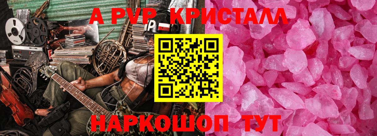 APVP Crystall Камышлов