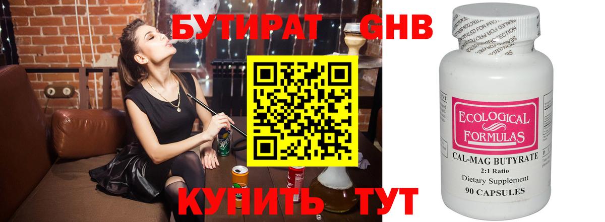 Камышлов  Бутират жидкий экстази  Вход с VPN 