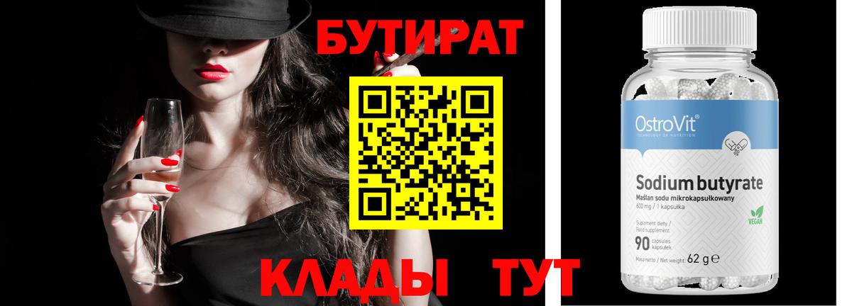 Бутират GHB Камышлов