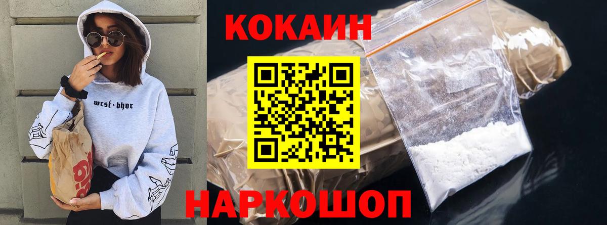 Камышлов  КОКАИН Перу  COCAIN  Cocaine Колумбийский  Вход с VPN 