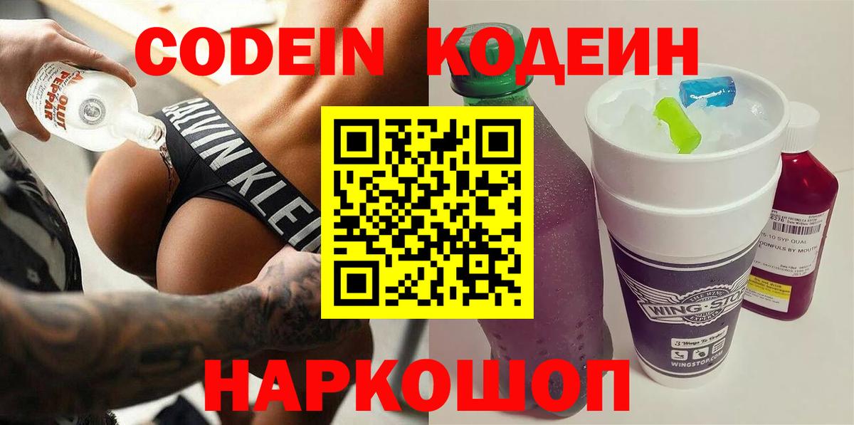 Кодеиновый сироп Lean Purple Drank Камышлов