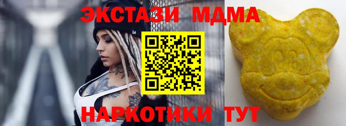 ЭКСТАЗИ MDMA Камышлов