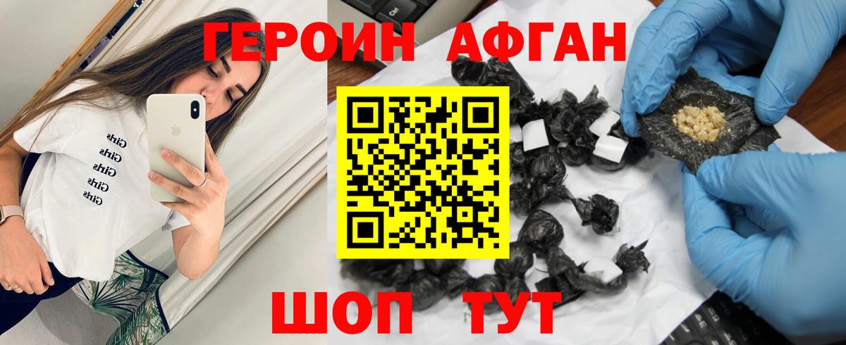 Героин Афган Камышлов