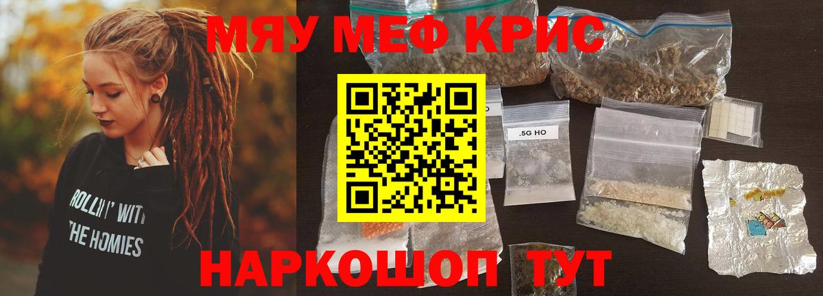 МЯУ-МЯУ кристаллы  МЕФ mephedrone  Камышлов  omg зеркало  Вход с VPN  Меф 