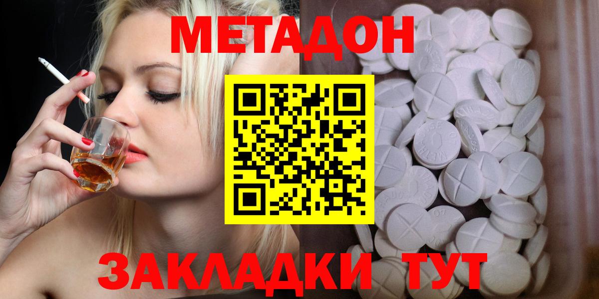 Метадон methadone Камышлов